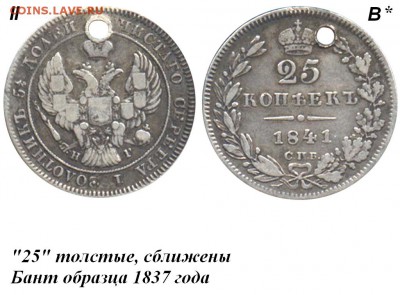 25 копеек 1841г. - 25 копеек 1841 СПБ-НГ №2 II-Вбис с отверстием
