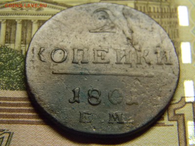 2 коп 1801ем до 6.03 в 22.30 - Изображение 146