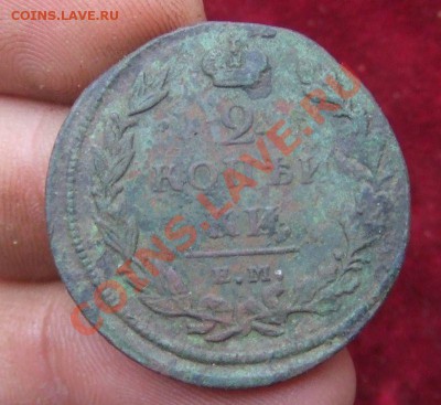 2 КОПЕЙКИ 1812ем-нм--ДО 22 ОКТ 21-00 МСК - 2 коп 1812-2