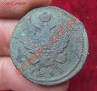 2 КОПЕЙКИ 1812ем-нм--ДО 22 ОКТ 21-00 МСК - 2 коп 1812-1