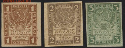 1-2-3р 1919 года , до 22-00 мск 06.03.16 г. - 1-2-3р 1919 аверс