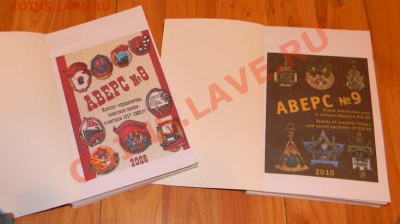 Значки 20 шт. + Книги Аверс №8, №9!!!! - Изображение 464