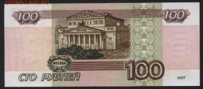 100 рублей 1997 года. Без модиф. до 22-00 мск 06.03.16 г. - 100р 1997 реверс