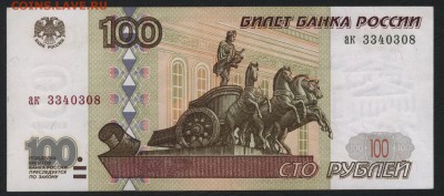 100 рублей 1997 года. Без модиф. до 22-00 мск 06.03.16 г. - 100р 1997 аверс