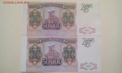 50000р 1994г смещение - IMG_20160305_012316