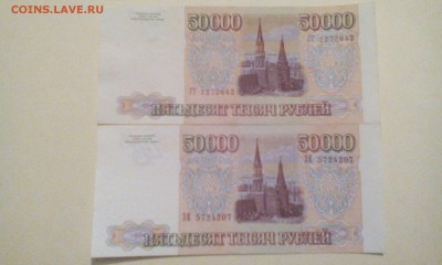50000р 1994г смещение - IMG_20160305_012423