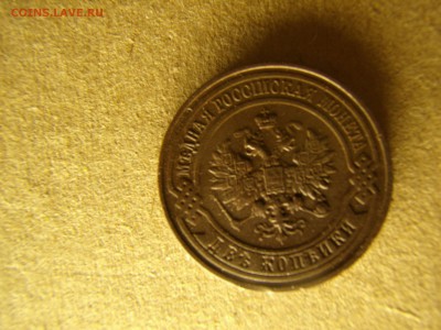 2 копейки 1916 медь империя - P3030149.JPG