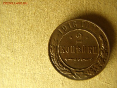 2 копейки 1916 медь империя - P3030150.JPG