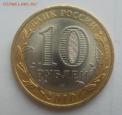 10 рублей Чеченская Республика 2010г Мешковая до 09.03.16г. - 20160305_090407