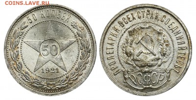 Советы бронза AU-UNC, список - 50 копеек 1921