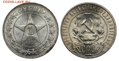 Советы бронза AU-UNC, список - 1 рубль 1922