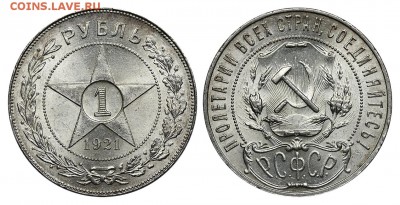 Советы бронза AU-UNC, список - 1 рубль 1921
