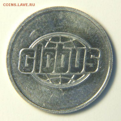 Жетон GLOBUS Пушкино - DSCF8898.JPG