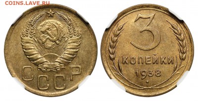 Советы бронза AU-UNC, список - 3 копейки 1938