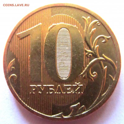 10 руб.2010 года,ММД. Д ? - 2016-03-05 06-17-51.JPG