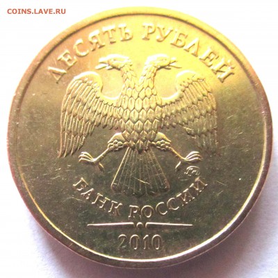 10 руб.2010 года,ММД. Д ? - 2016-03-05 06-16-58.JPG