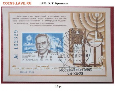 СССР. ФИКС. Сувенирные листки - IMG_4291.JPG