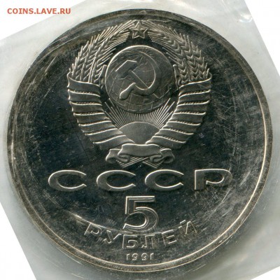 5 рублей Госбанк в запайке до 9.03.2016 в 21-00 - img089