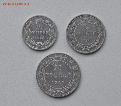 Билончик 1923 г. 10,15,20 коп. до 10.03.2016 22-00 МСК - 1