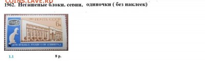 СССР 1961-1962. ФИКС - 1962. Блоки, серии, марки
