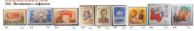 СССР 1961-1962. ФИКС - 1961. Негашеные с дефектом