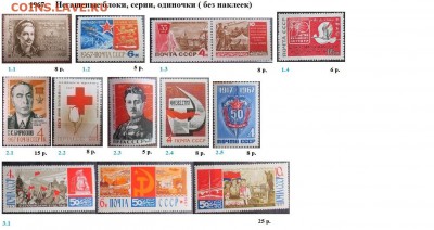 СССР 1967-1968. ФИКС - 1.1967. Блоки, марки