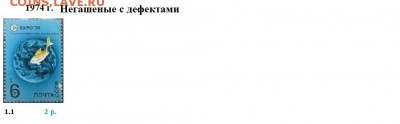 СССР 1974-1975. ФИКС - 4.1974. Негашеные с дефектами