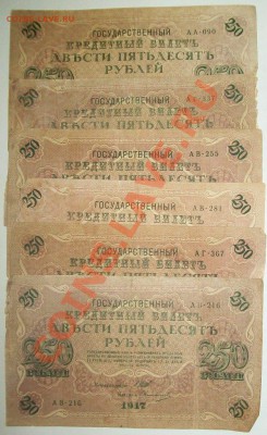 Боны , царские 5 ,10, 250 рублей 1909-1917 год РСФСР 10000 - 100_4925