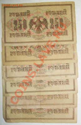 Боны , царские 5 ,10, 250 рублей 1909-1917 год РСФСР 10000 - 100_4926
