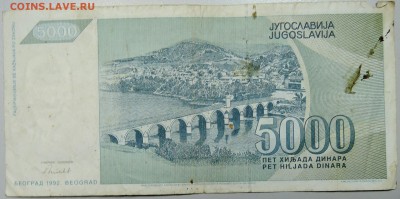 ЮГОСЛАВИЯ - 5000 динаров 1992 г. Иво Андрич до 11.03 в 22.00 - DSCN3249.JPG