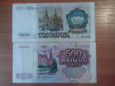 боны 1000 , 500 руб. 1991 год. до 9.03.2016 до 22.00. по МСК - IMG06946