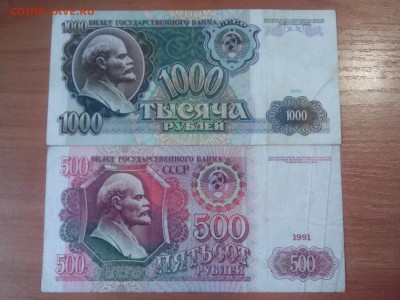 боны 1000 , 500 руб. 1991 год. до 9.03.2016 до 22.00. по МСК - IMG06944