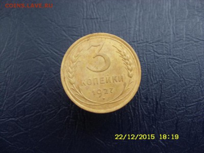3 коп 1927 и 1928 - SN851622.JPG