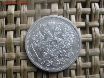 20 копеек 1907г. До 11.03.2016г. - 11 и 12 005.JPG