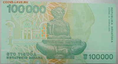 ХОРВАТИЯ - 100 000 динаров 1993 г. пресс до 11.03 в 22.00 - DSCN3257.JPG