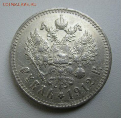 1 рубль 1912 года ЭБ - достойный. 08-03-2016 в 22-00 мск - dc2ed5f3e09535a2cc44bff0c4ed0a4c