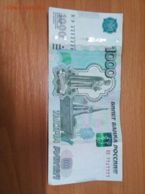 1000р. номер КЭ7717777 - HEqdusfMR9o