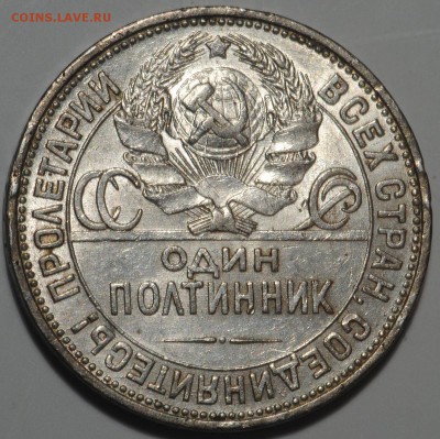 Штемпельные 50 копеек 1925 до 10.03-22.00 - DSC_0249.JPG