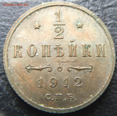2 копейки 1912 до 10.03.16 22:00 - image-05-03-16-11-57-8