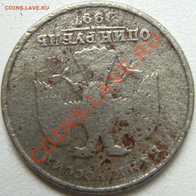 1 рубль 1997 м поворот 180 гр - PICT0632.JPG