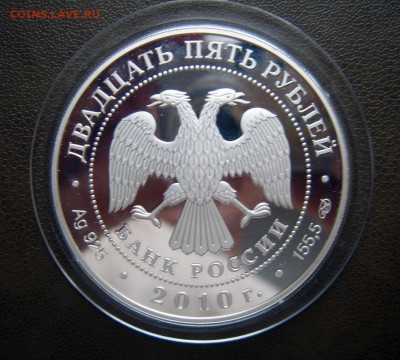 25 руб 2010 Ярославль храмовый ансамбль серебро - Ярославль-9
