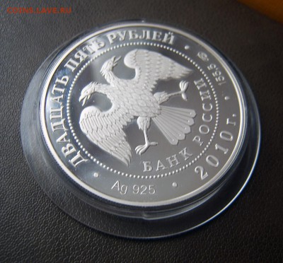 25 руб 2010 Ярославль храмовый ансамбль серебро - Ярославль-11