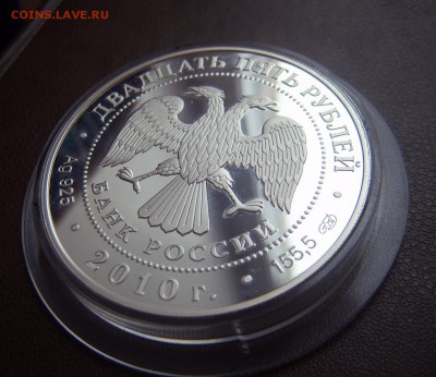 25 руб 2010 Ярославль храмовый ансамбль серебро - Ярославль-10