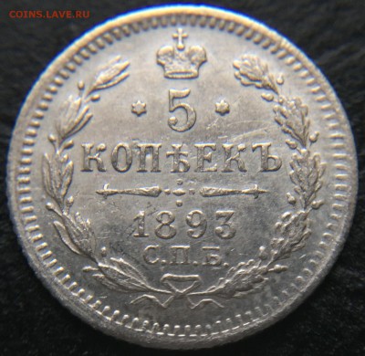5 копеек 1893 до 10.03.16 22:00 - image-05-03-16-01-39-4