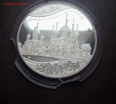 25 руб 2010 Ярославль храмовый ансамбль серебро - Ярославль-4