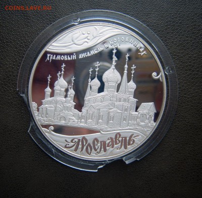 25 руб 2010 Ярославль храмовый ансамбль серебро - Ярославль-3