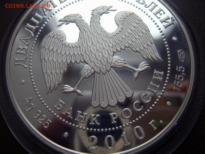 25 руб 2010 Ярославль храмовый ансамбль серебро - Ярославль-17