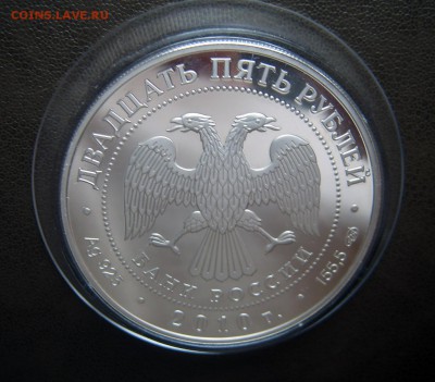 25 руб 2010 Ярославль храмовый ансамбль серебро - Ярославль-12