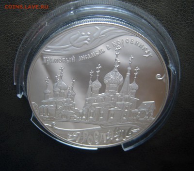 25 руб 2010 Ярославль храмовый ансамбль серебро - Ярославль-8