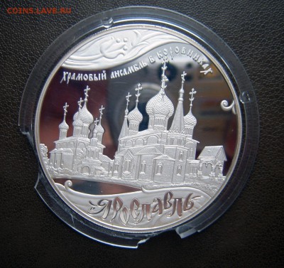 25 руб 2010 Ярославль храмовый ансамбль серебро - Ярославль-2